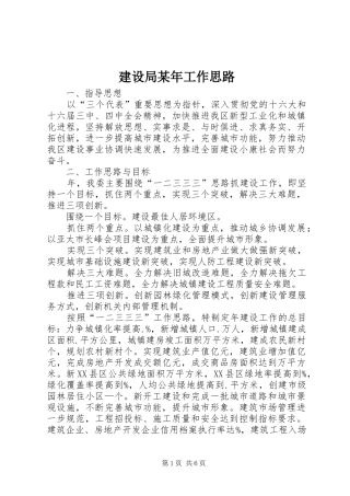 2024年建设局工作思路