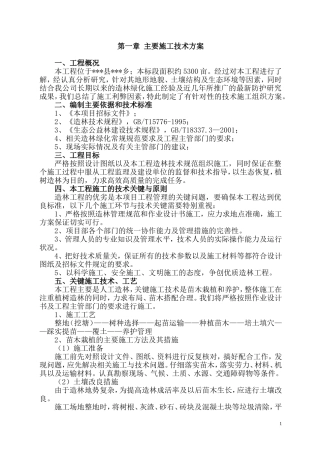 天保人工造林施工组织设计