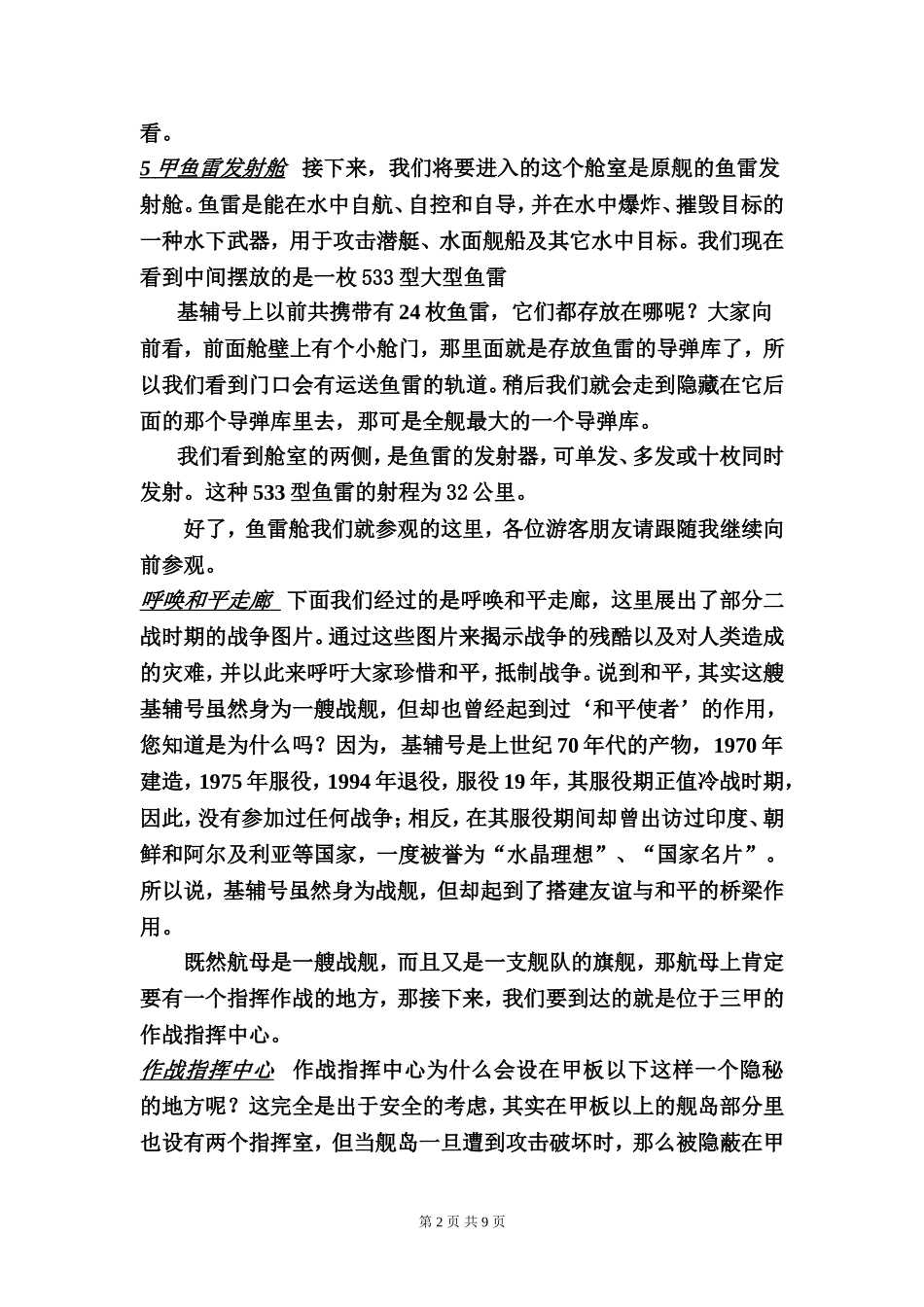 天津航母导游词_第2页