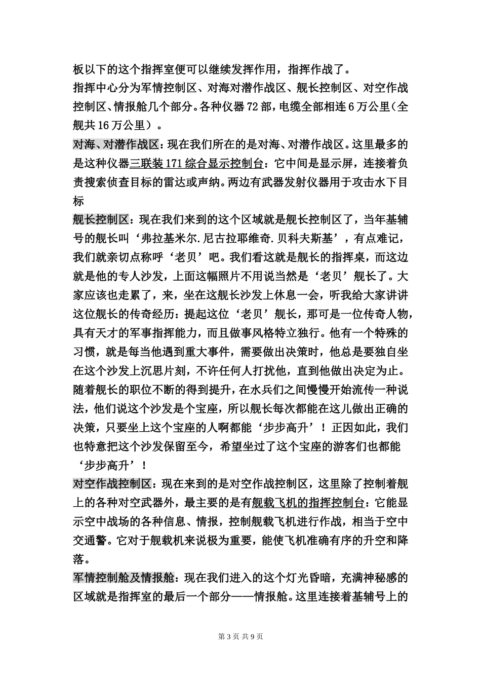 天津航母导游词_第3页