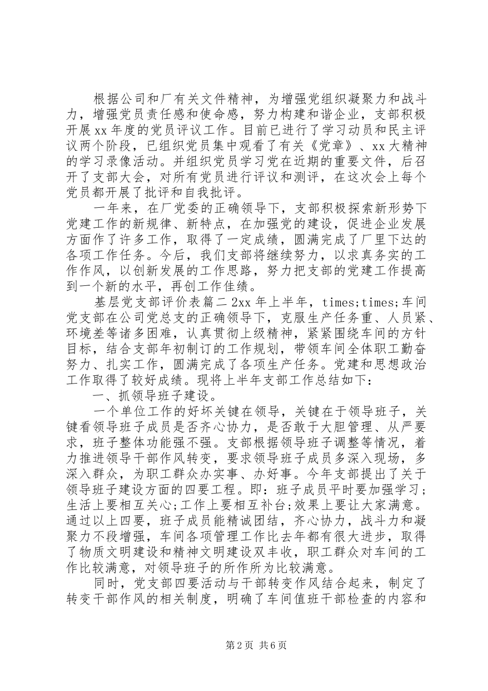 2024年基层党支部评价表_第2页