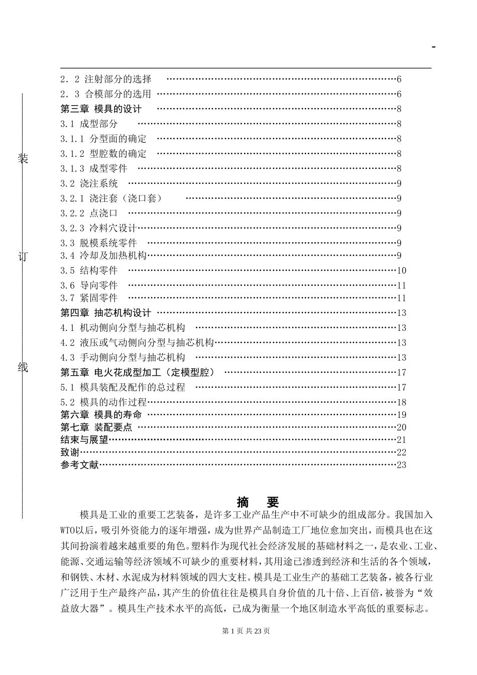 塑料水杯模具设计毕业论文[1](同名22064)_第2页