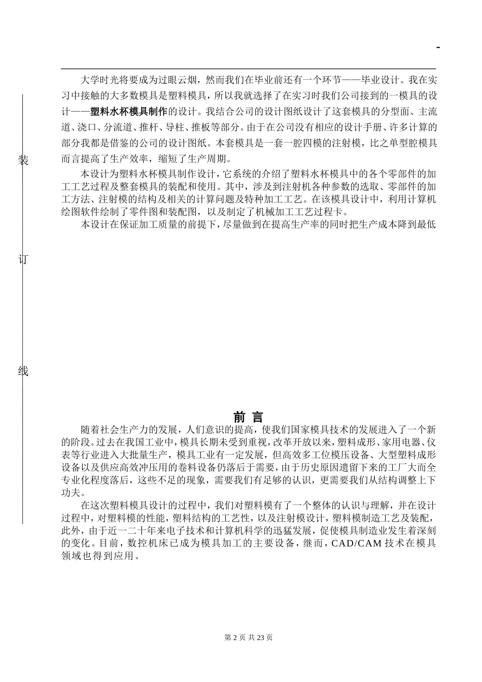 塑料水杯模具设计毕业论文[1](同名22064)_第3页