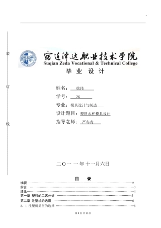 塑料水杯模具设计毕业论文[1](同名22064)