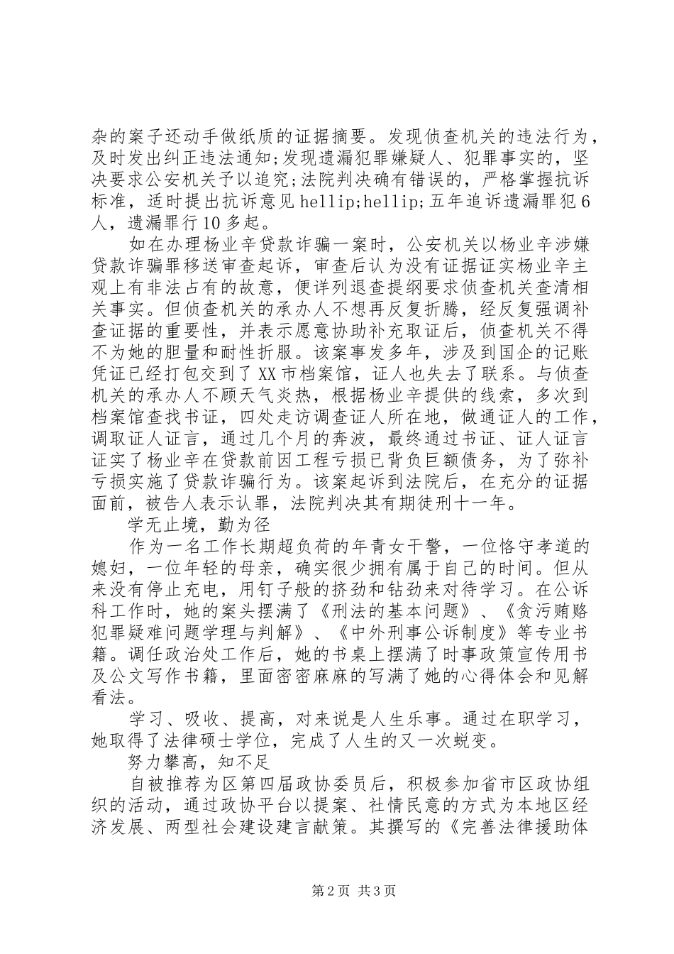 2024年区十佳优秀青年检察干警先进事迹材料_第2页