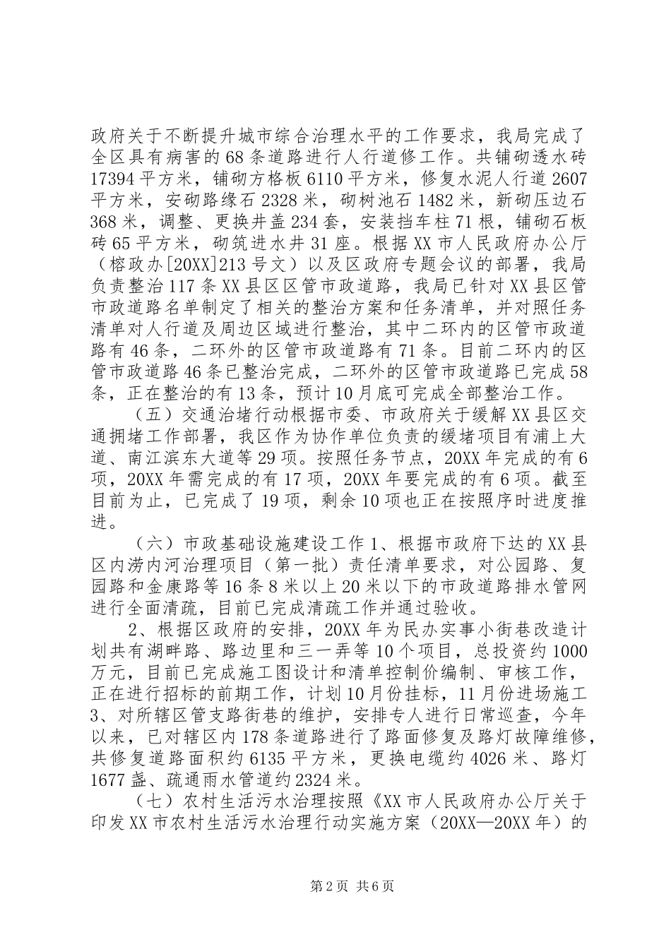 2024年建设局工作总结及工作思路_第2页