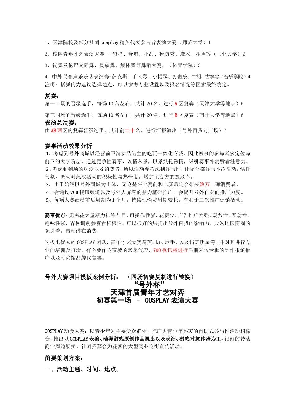 天津号外百货项目2_第3页