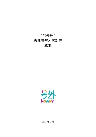 天津号外百货项目2