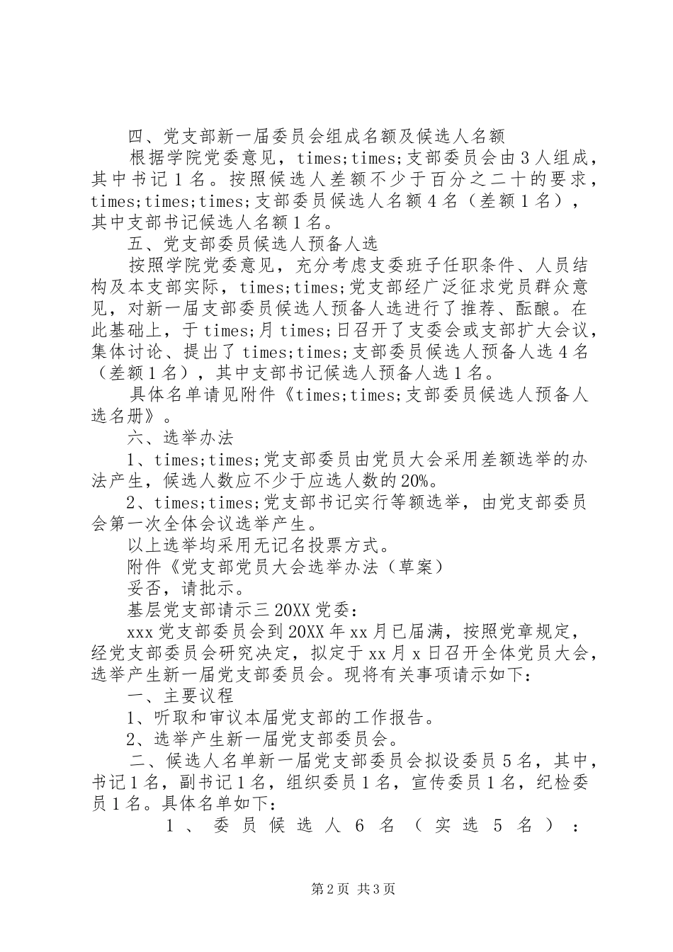 2024年基层党支部请示_第2页