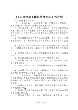 2024年建设局工作总结及明年工作计划
