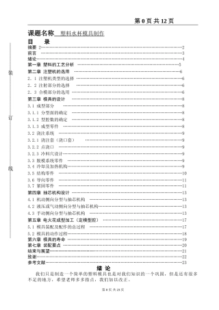 塑料水杯模具设计毕业论文[1]