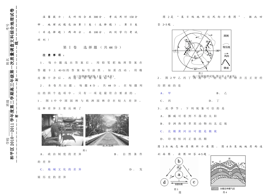 天津和平区高三地理11二模_第1页