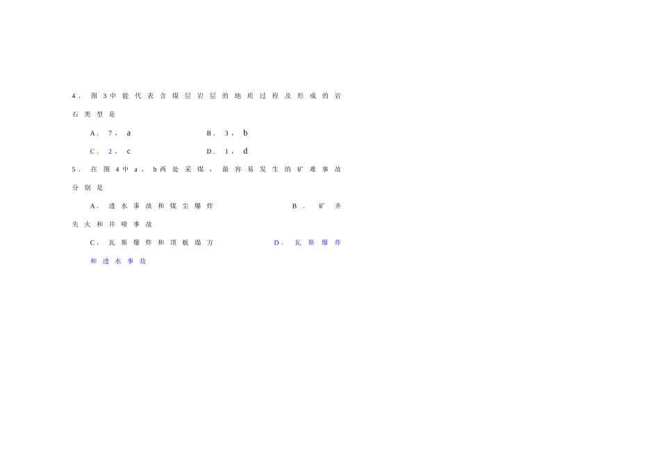 天津和平区高三地理11二模_第2页