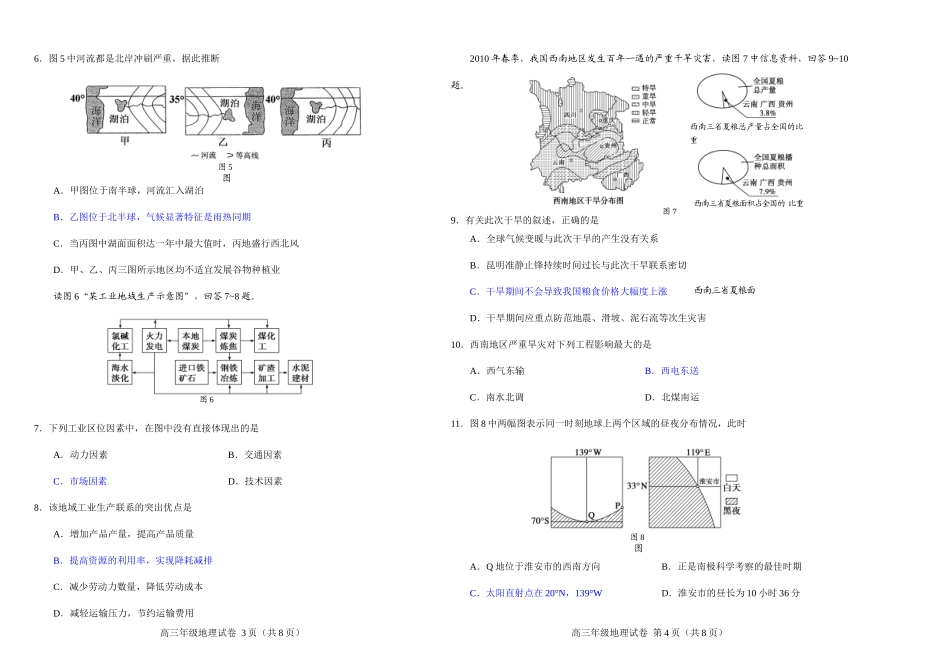 天津和平区高三地理11二模_第3页
