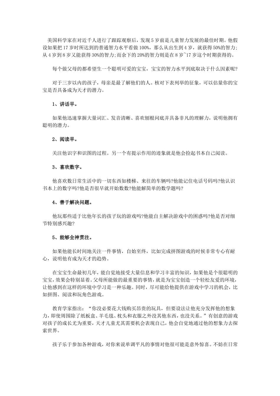 天才宝贝的共性_第1页