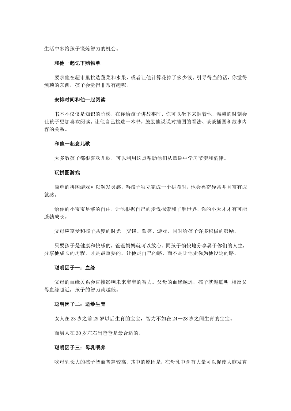 天才宝贝的共性_第2页