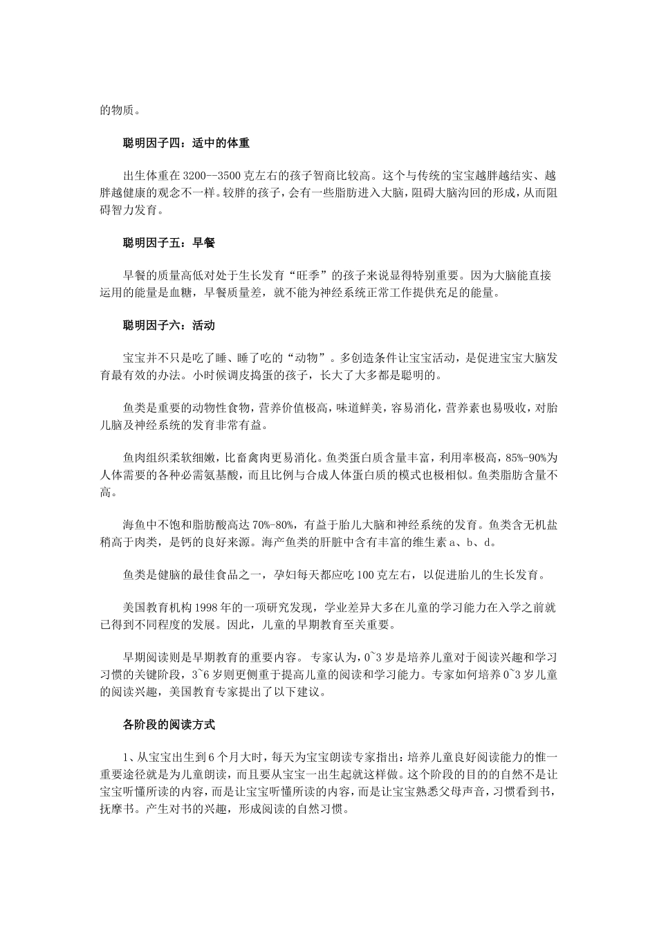 天才宝贝的共性_第3页