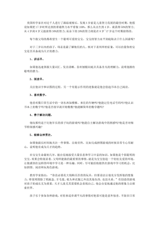 天才宝贝的共性