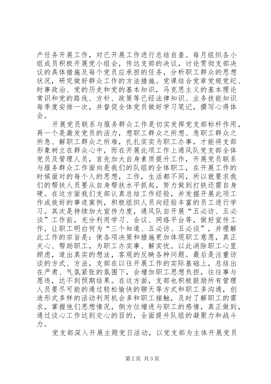 2024年基层党支部如何加强规范化建设工作_第2页