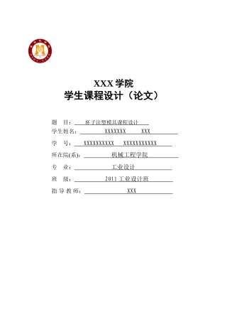 塑料水杯注塑模具设计(同名24214)