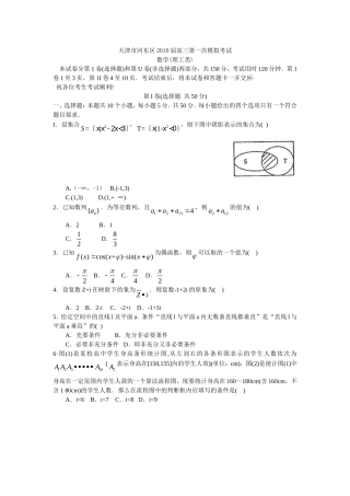 天津河东区2010届高三第一次模拟考试数学(理)