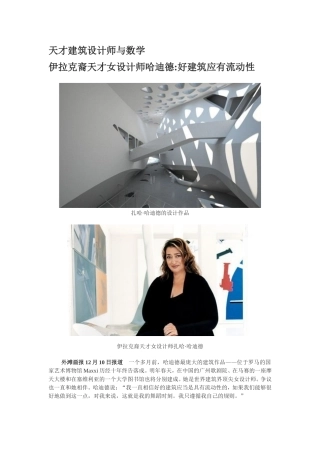 天才建筑设计师与数学