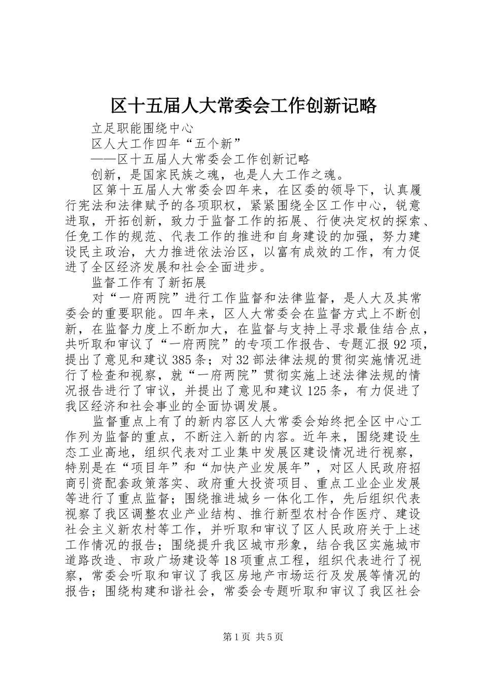 2024年区十五届人大常委会工作创新记略_第1页