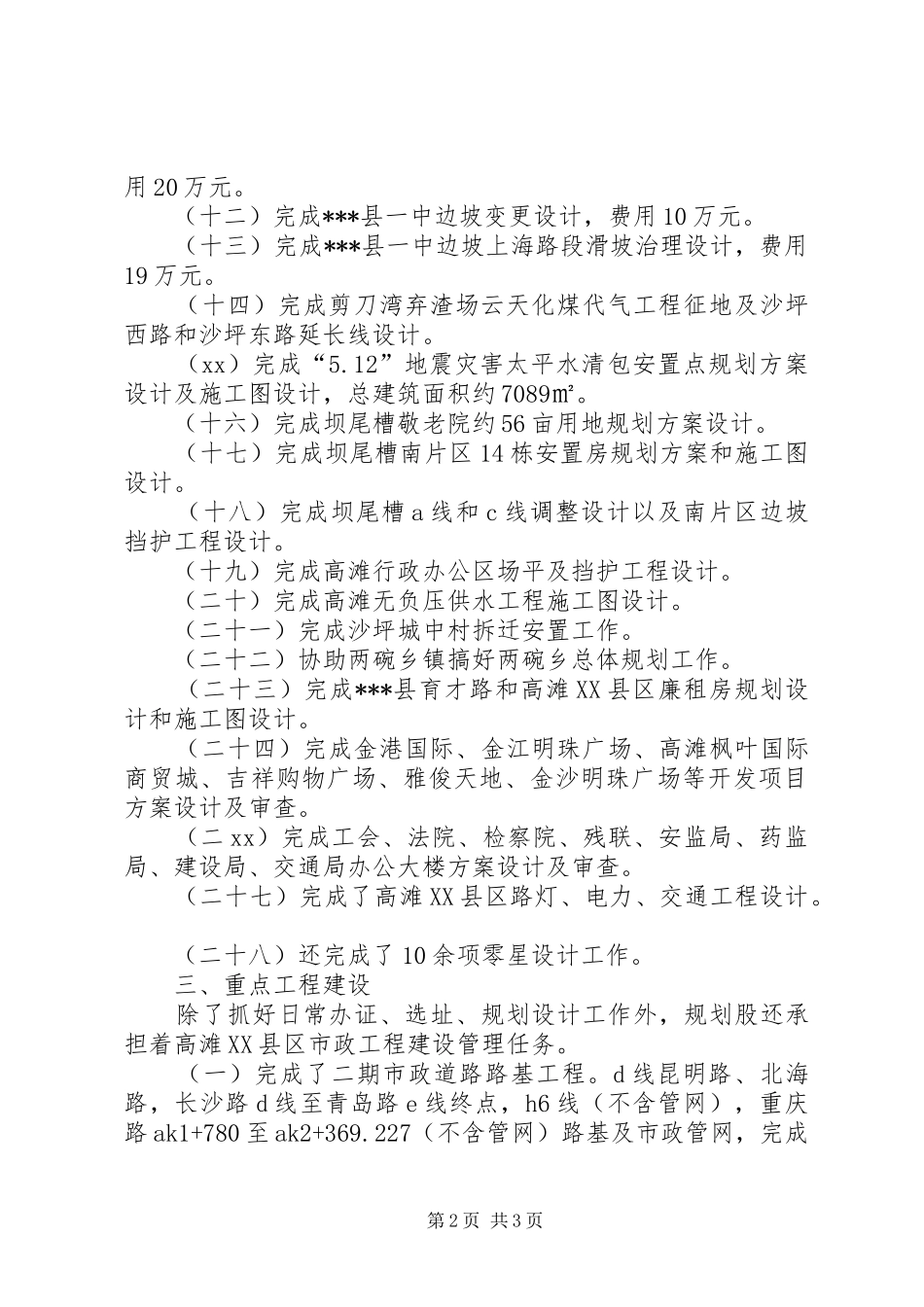 2024年建设局规划科工作总结_第2页