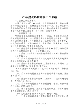 2024年建设局规划科工作总结