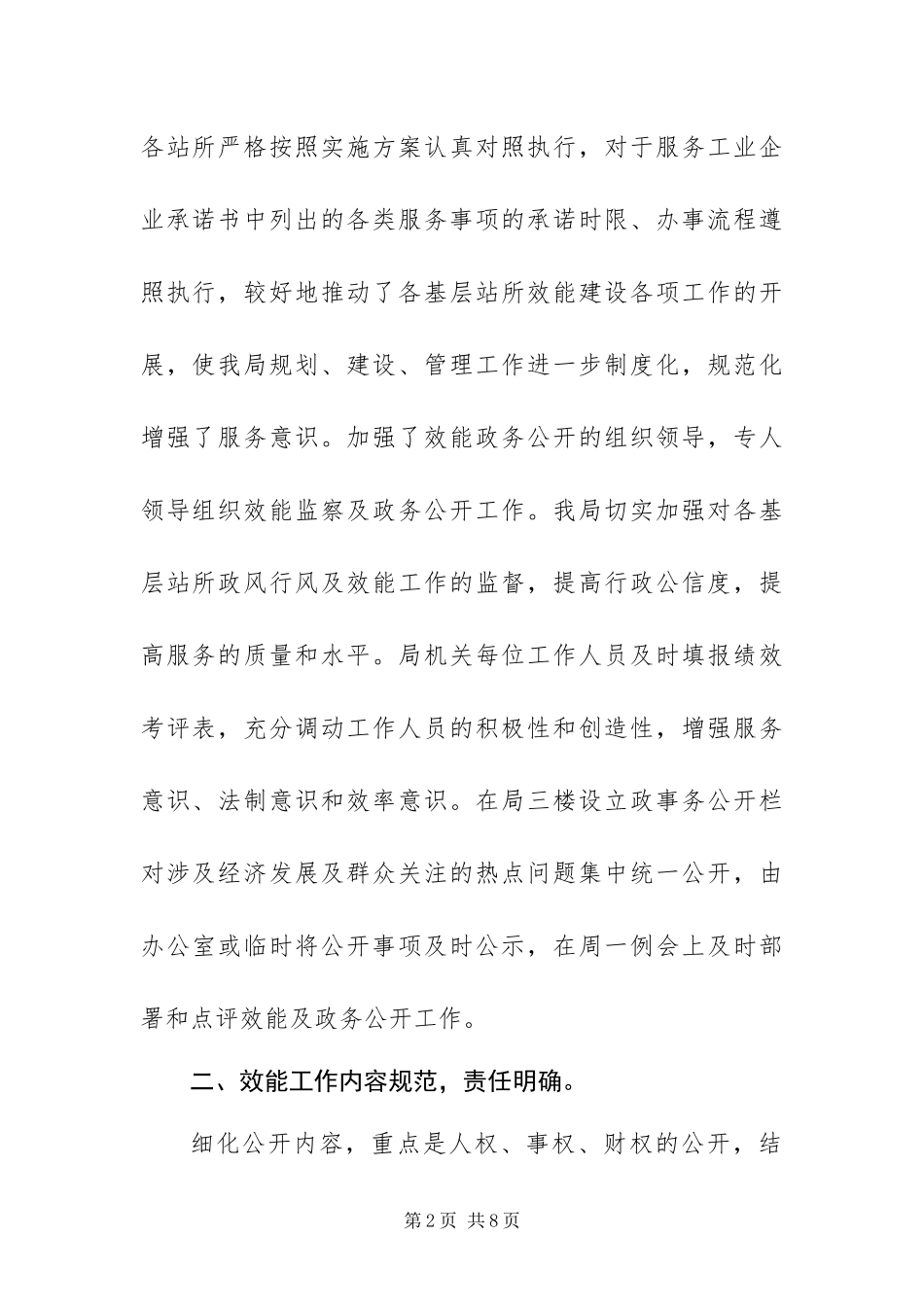 2024年建设局机关效能建设工作总结_第2页