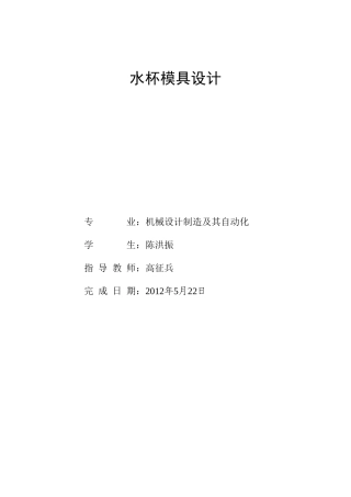 塑料水杯注塑模具设计