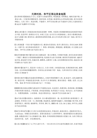 天津河西、和平区周边美食地图