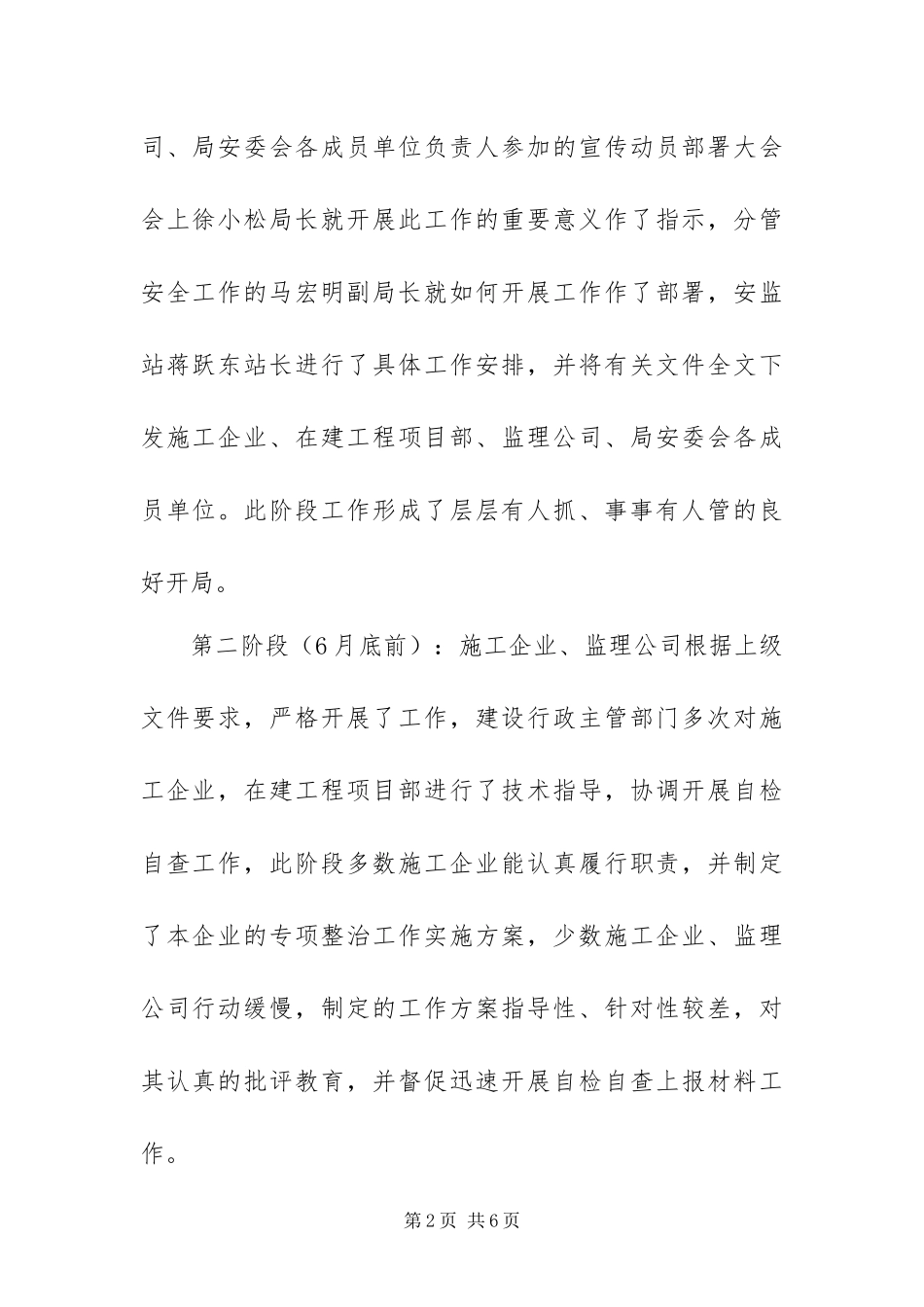 2024年建设局建筑施工安全生产专项整治工作总结_第2页