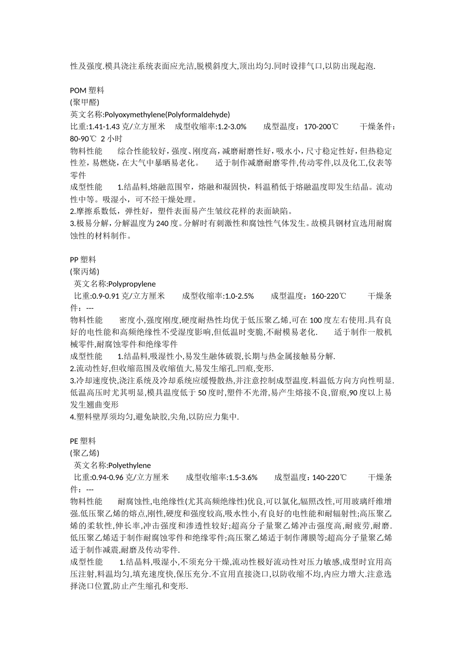 塑料特性大全_第2页