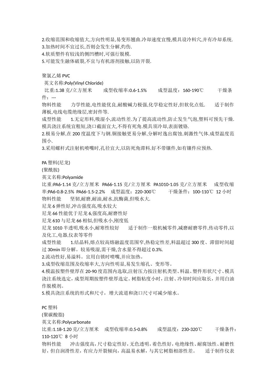 塑料特性大全_第3页