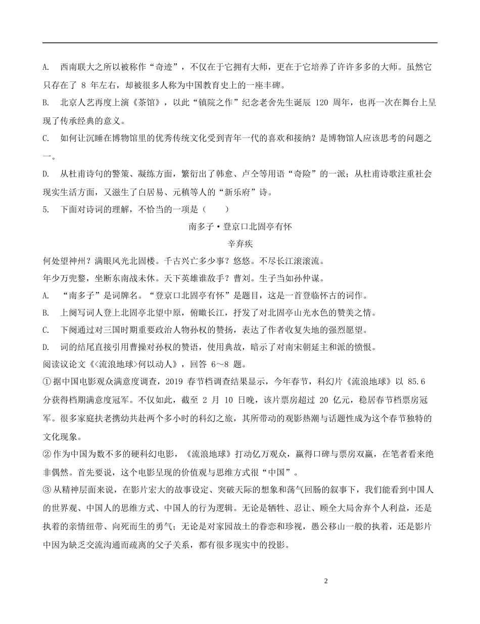 天津河西区2018-2019学年第二学期九年级语文结课质量调查试题卷及答案解析_第2页