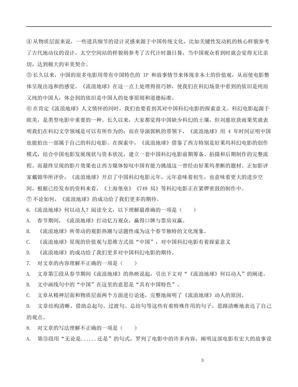 天津河西区2018-2019学年第二学期九年级语文结课质量调查试题卷及答案解析_第3页