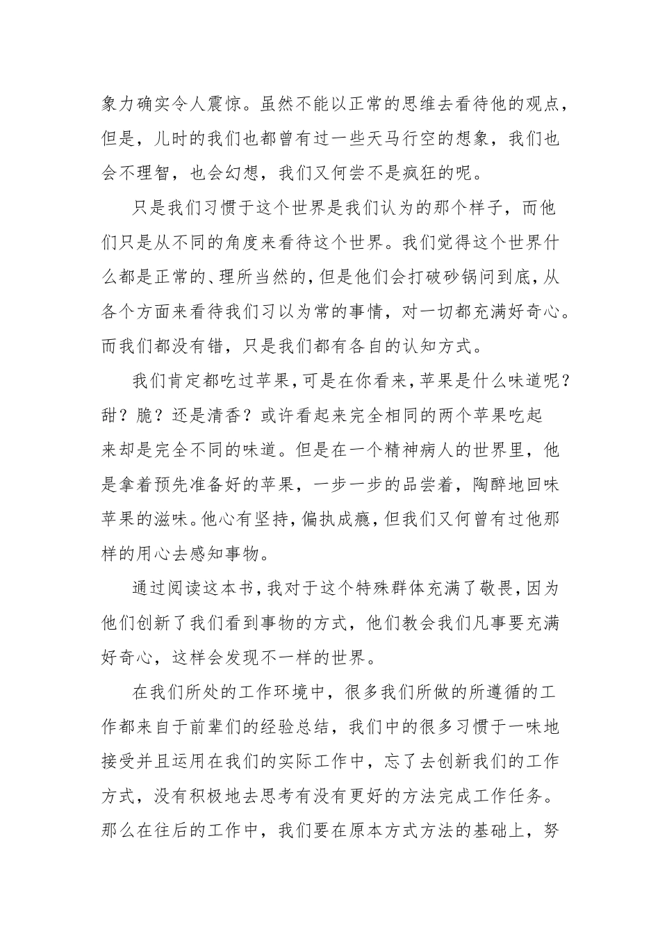 天才在左疯子在右读后感_第2页