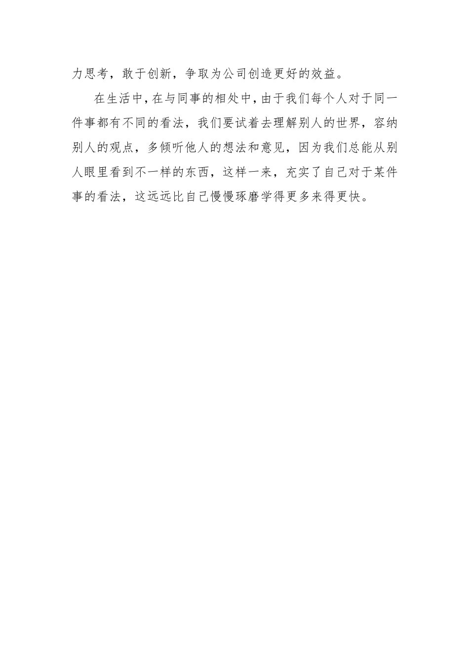 天才在左疯子在右读后感_第3页