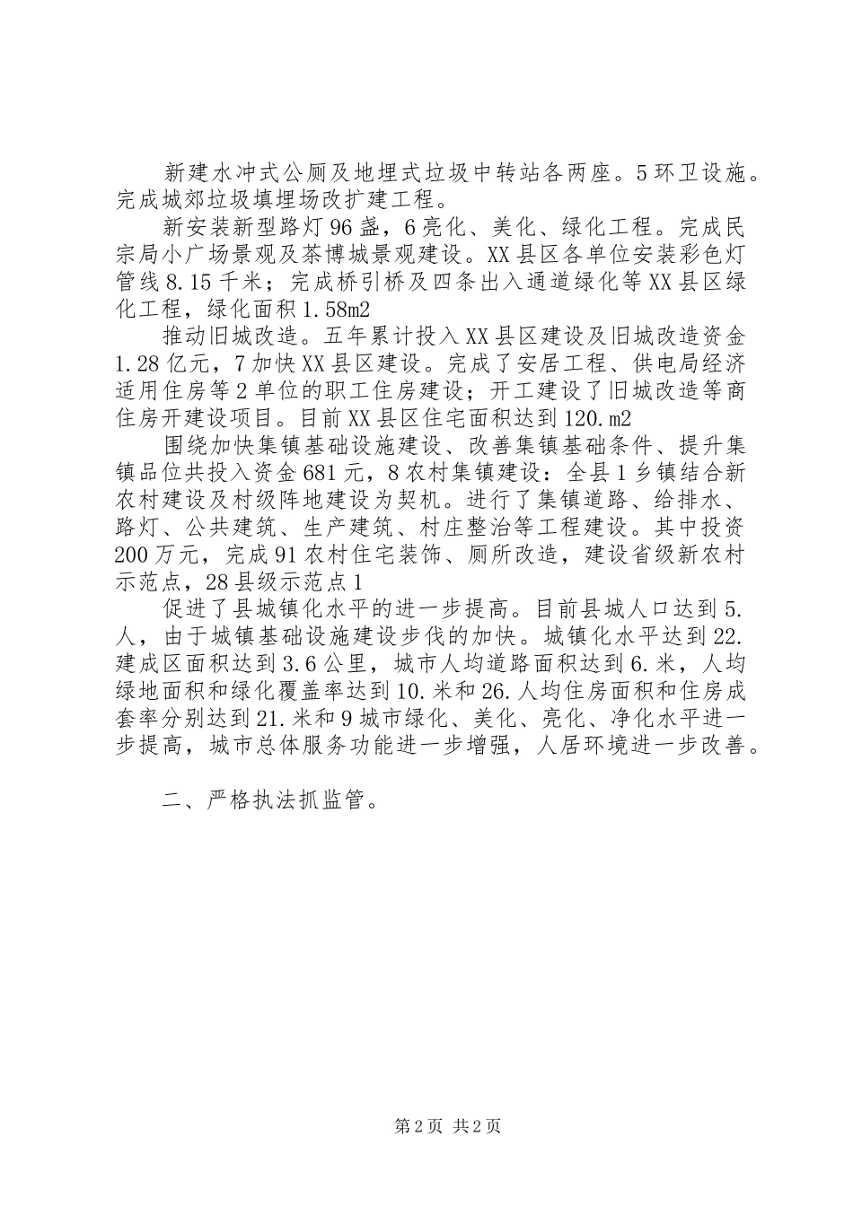 2024年建设局教育整顿述职报告范文_第2页