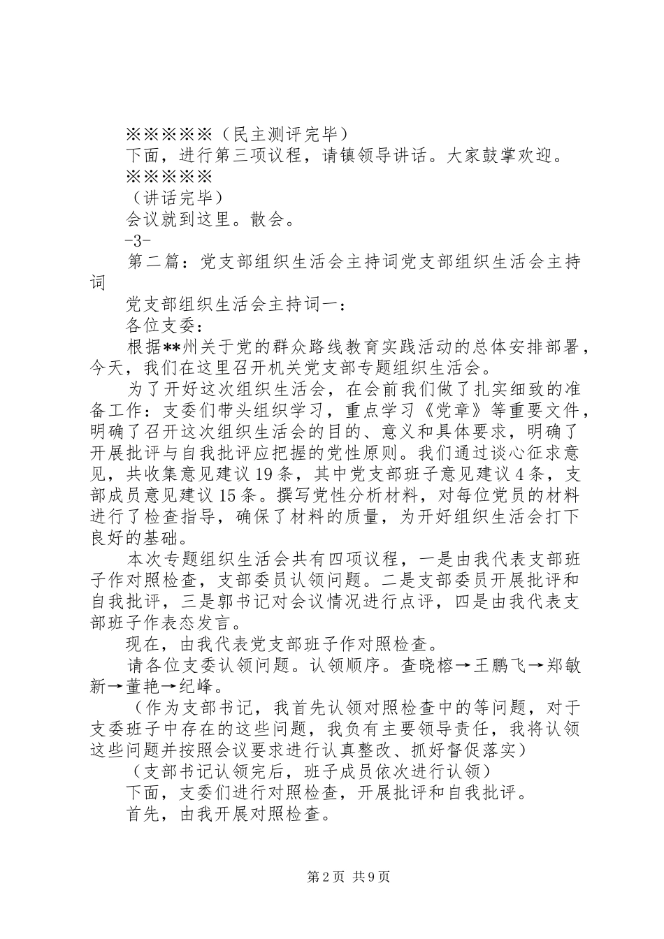 2024年基层党支部生活会主持词_第2页
