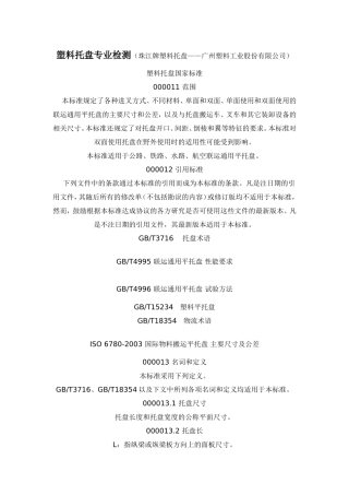 塑料托盘专业检测(珠江牌塑料托盘——广州塑料工业股份有限公司)