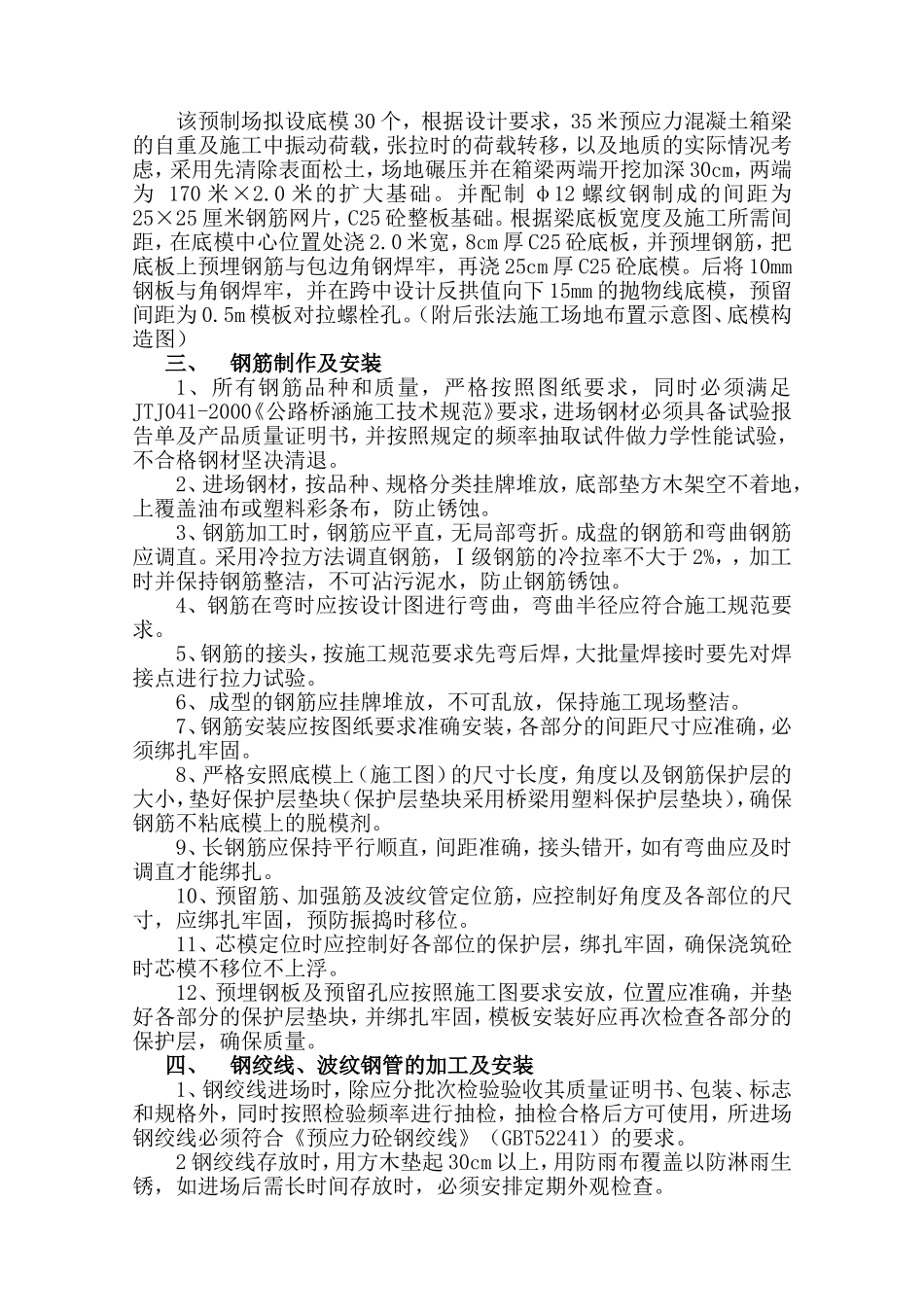 天津后张法组合箱梁施工方案_第2页