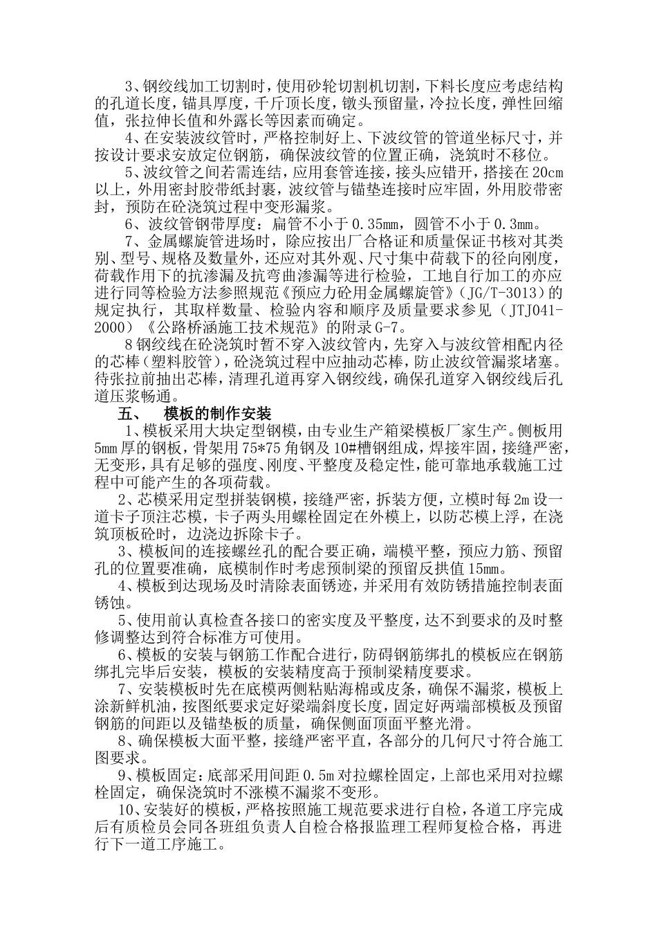 天津后张法组合箱梁施工方案_第3页