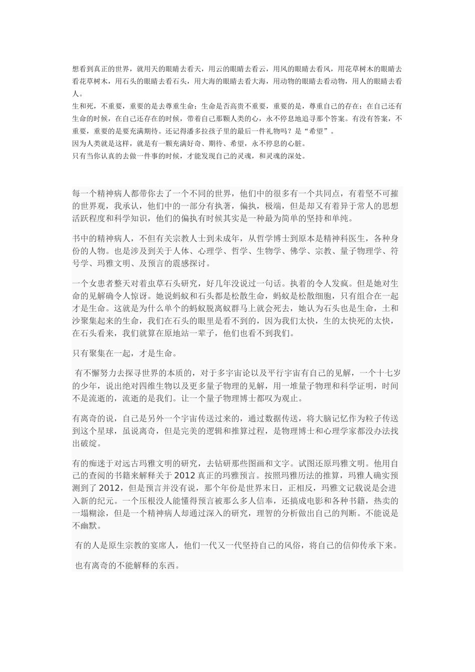 天才在左疯子在右-读后感_第2页