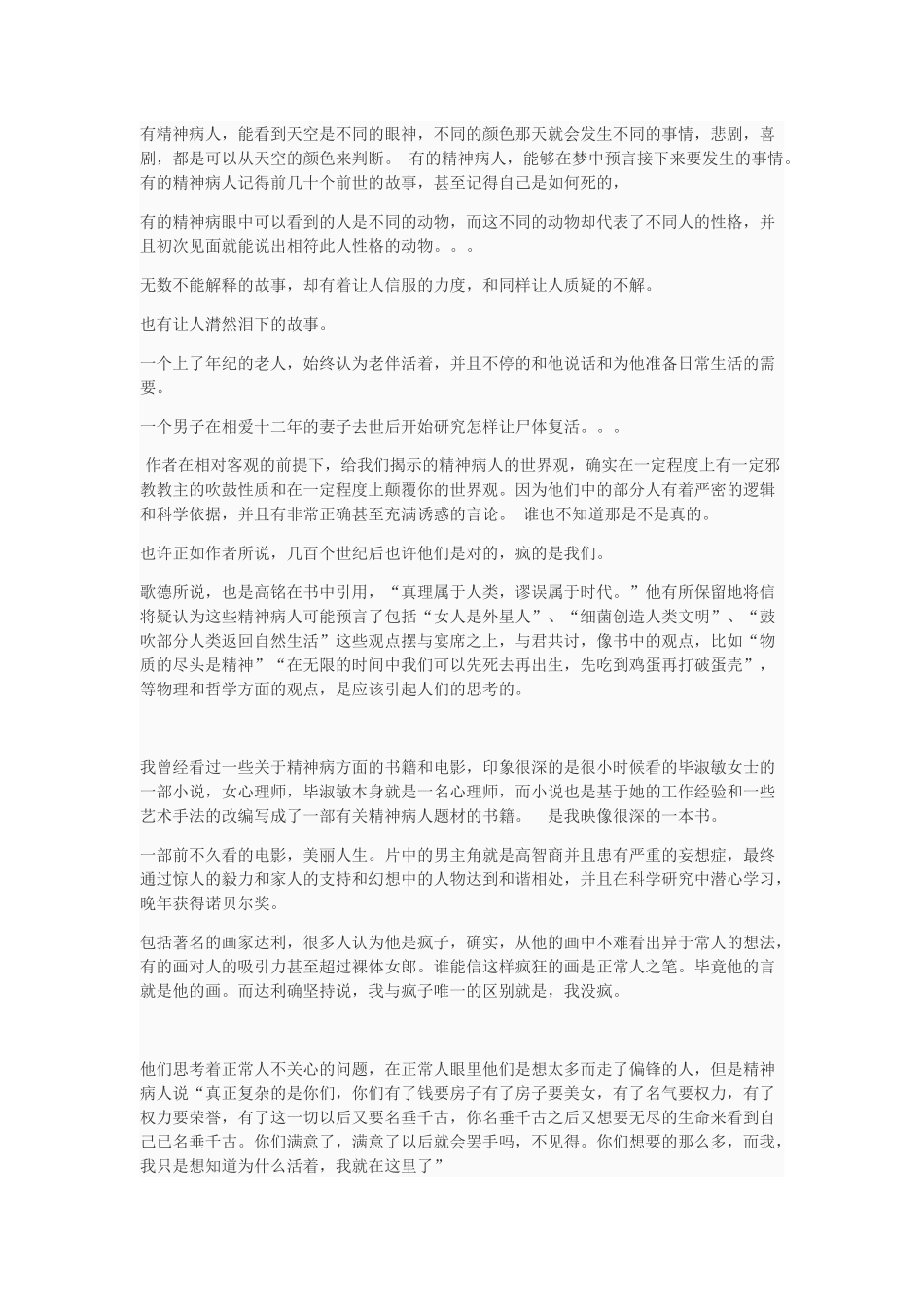 天才在左疯子在右-读后感_第3页