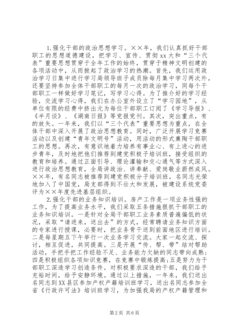 2024年建设局局长个人工作总结范文_第2页