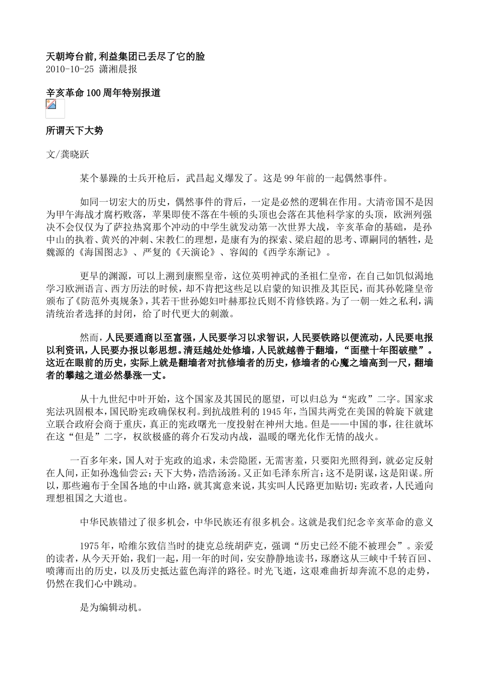 天朝垮台前利益集团已丢尽了它的脸_第1页
