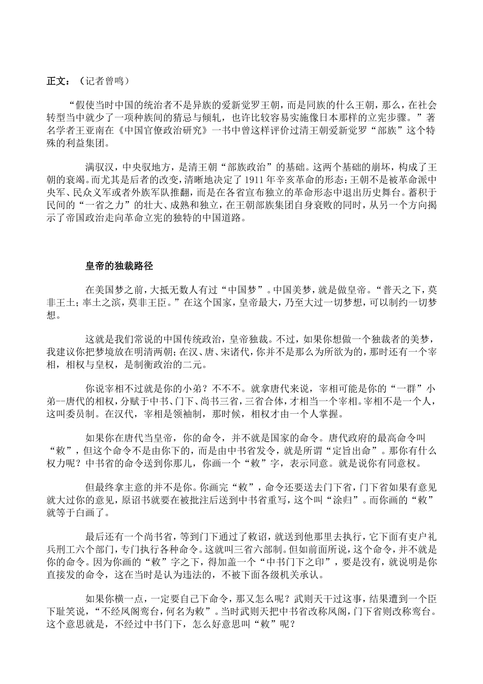 天朝垮台前利益集团已丢尽了它的脸_第2页