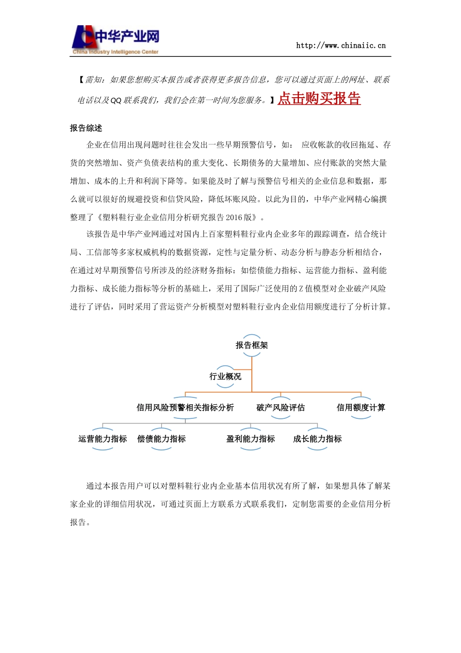 塑料鞋行业企业信用分析研究报告2016版_第2页